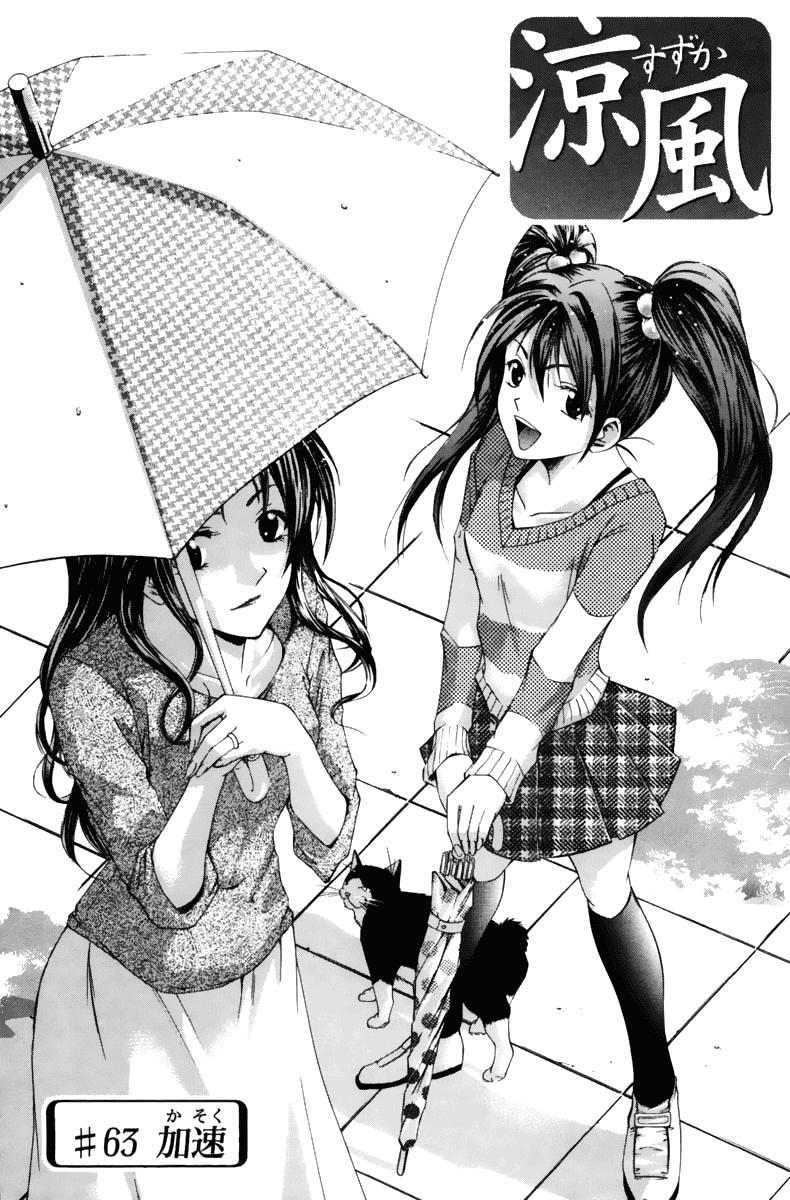 Suzuka Chapter 63 - 3