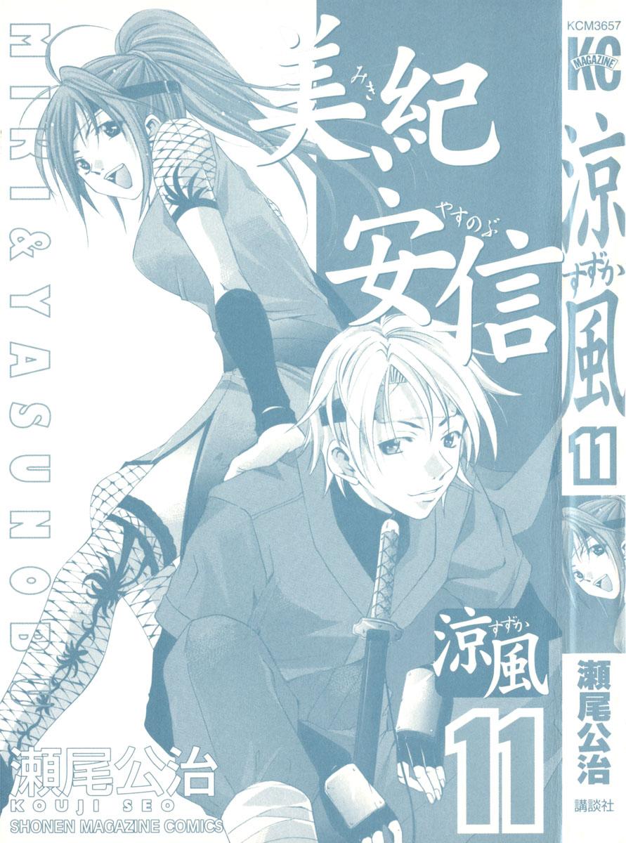 Suzuka Chapter 88 - 4