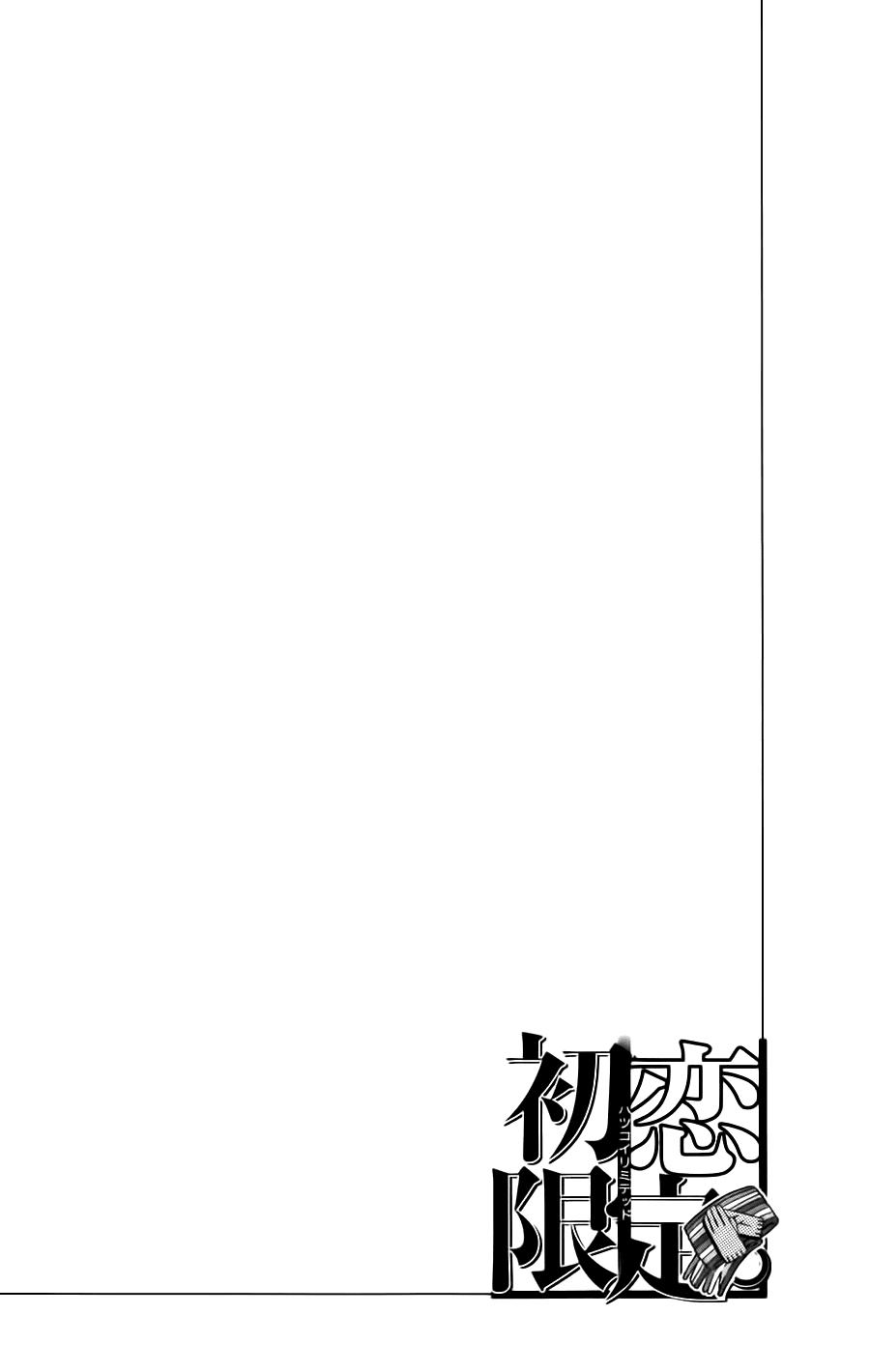 Hatsukoi Limited Chapter 12 - 21