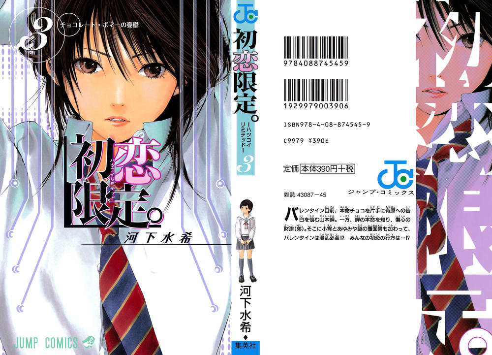 Hatsukoi Limited Chapter 18 - 2