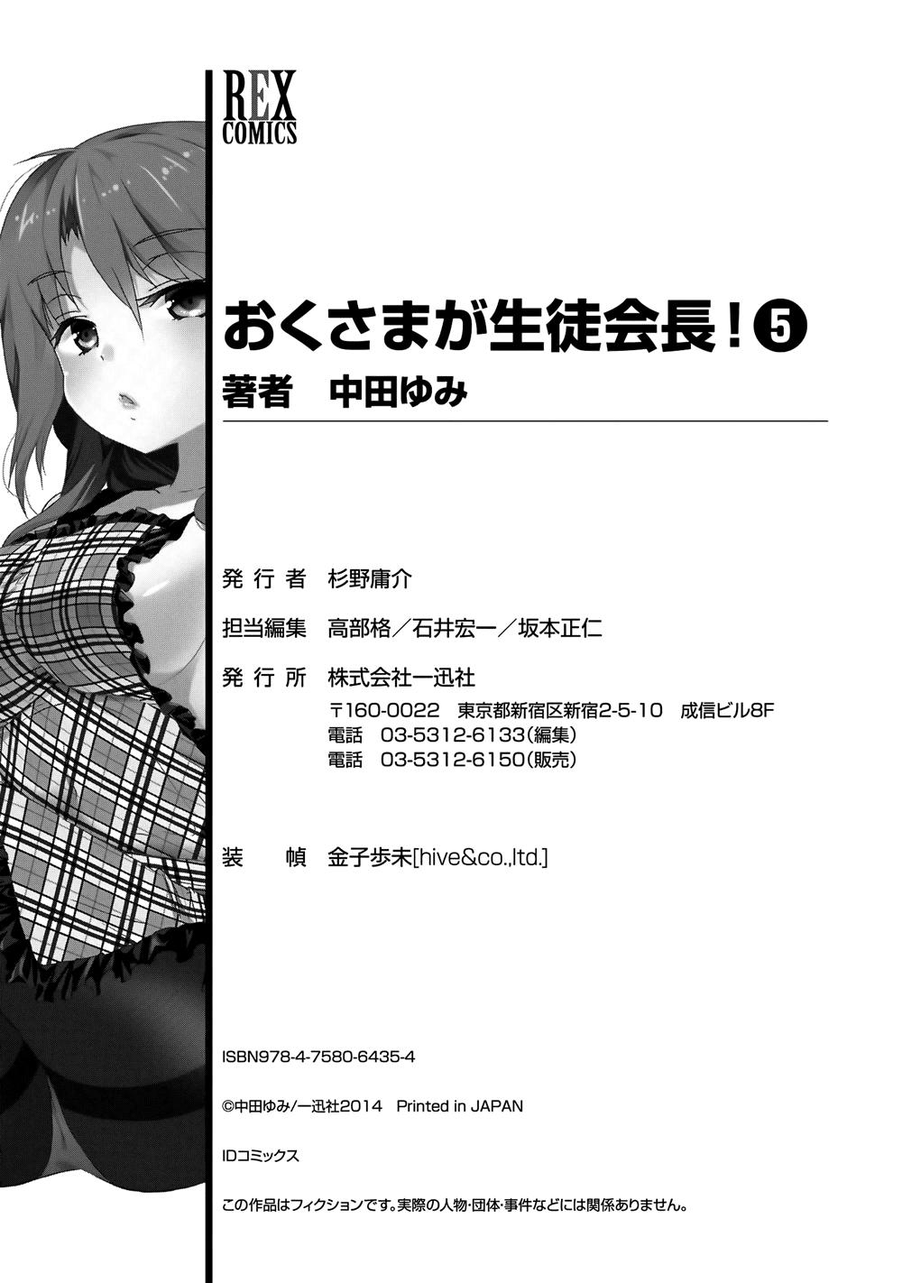 Okusama Ga Seito Kaichou! Chapter 25.5 - 11