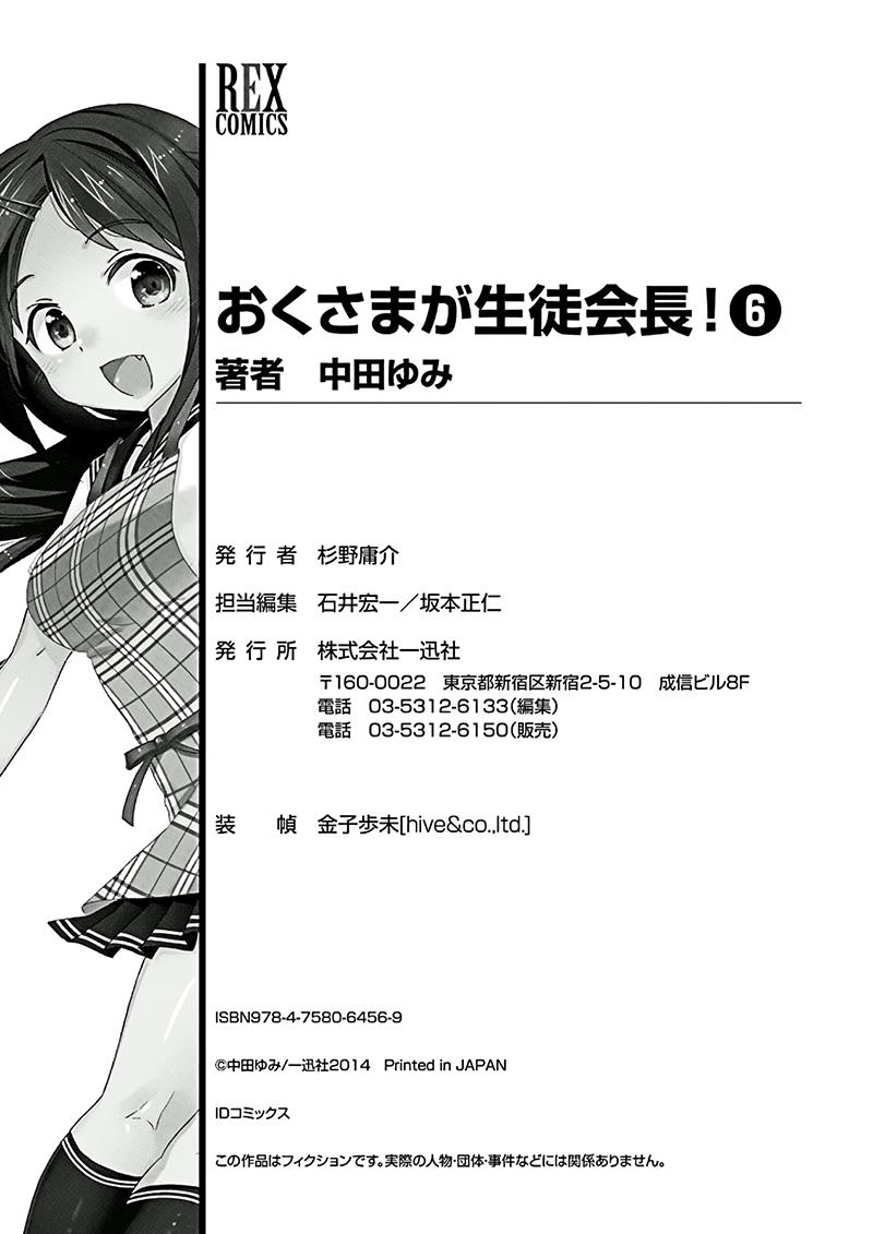 Okusama Ga Seito Kaichou! Chapter 30 - 37