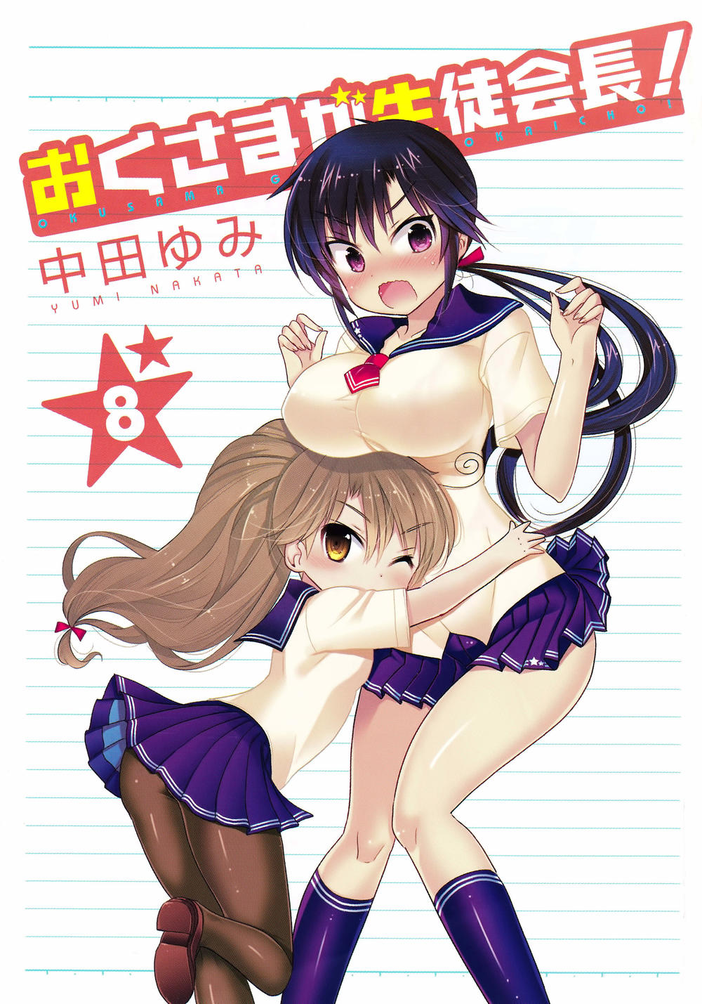 Okusama Ga Seito Kaichou! Chapter 36 - 4