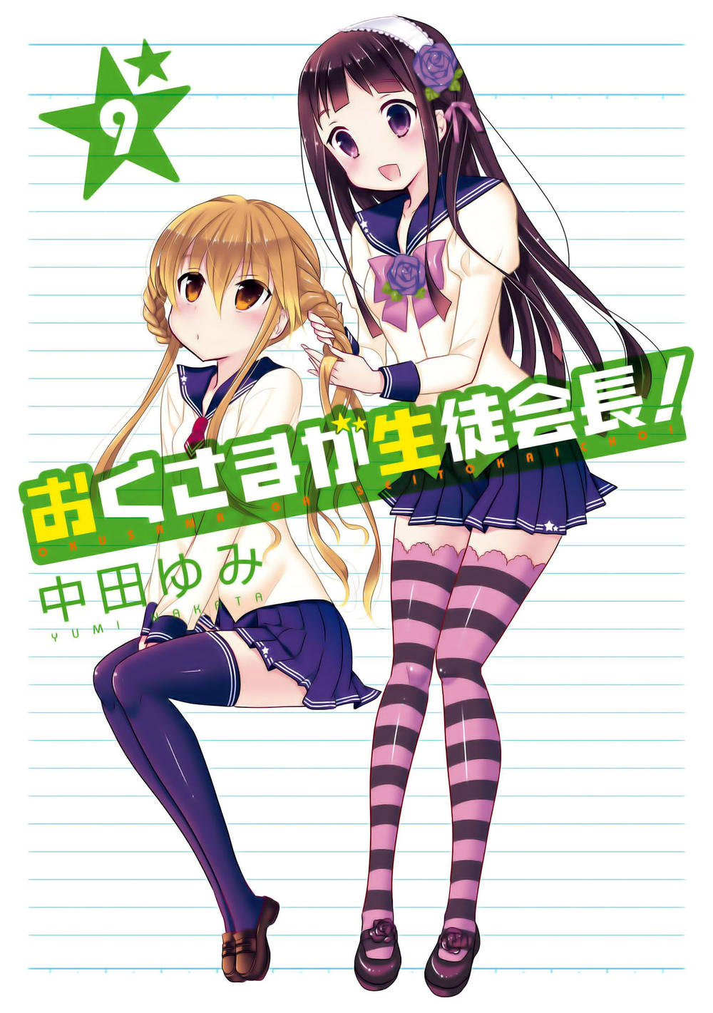 Okusama Ga Seito Kaichou! Chapter 41 - 7