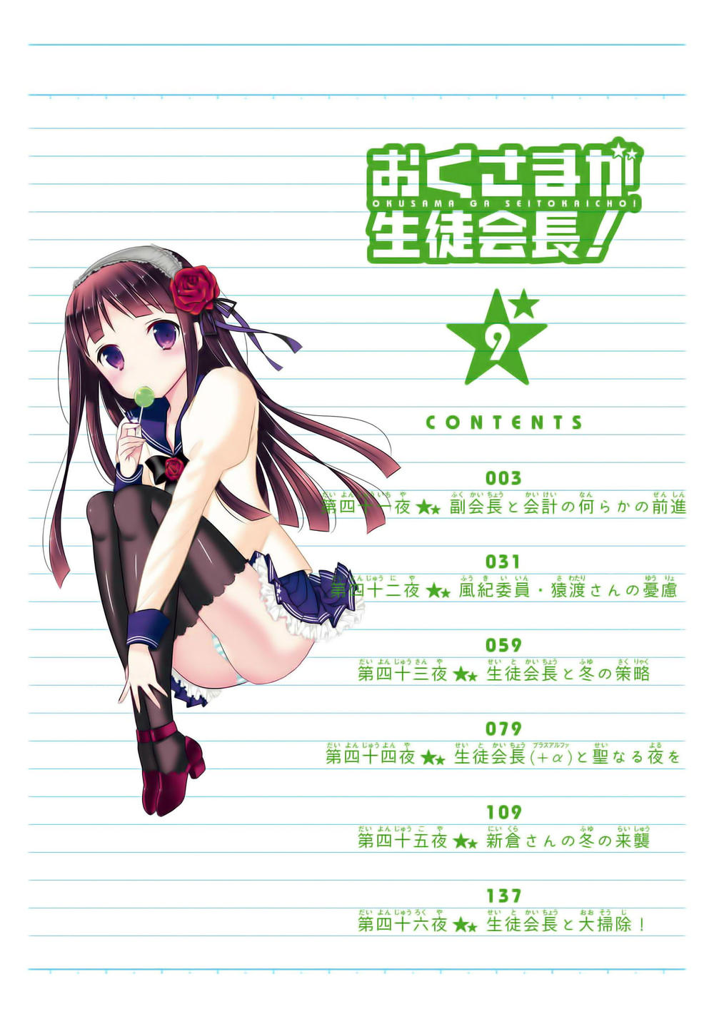 Okusama Ga Seito Kaichou! Chapter 41 - 8