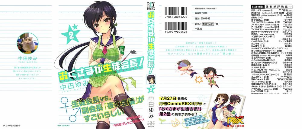 Okusama Ga Seito Kaichou! Chapter 6 - 2