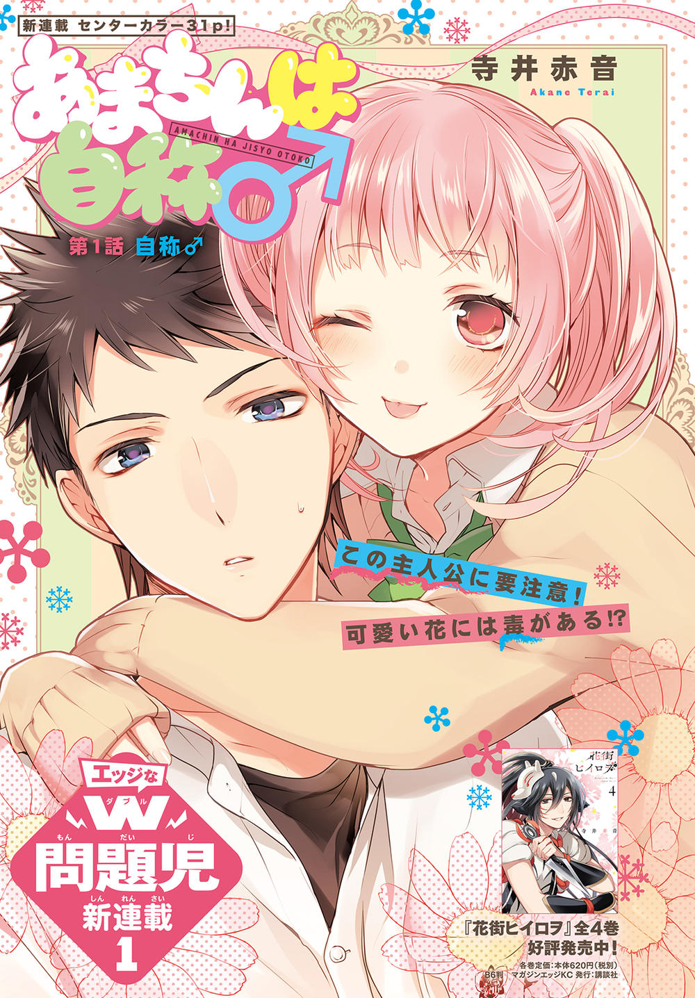 Amachin Wa Jishou Chapter 1 - 1