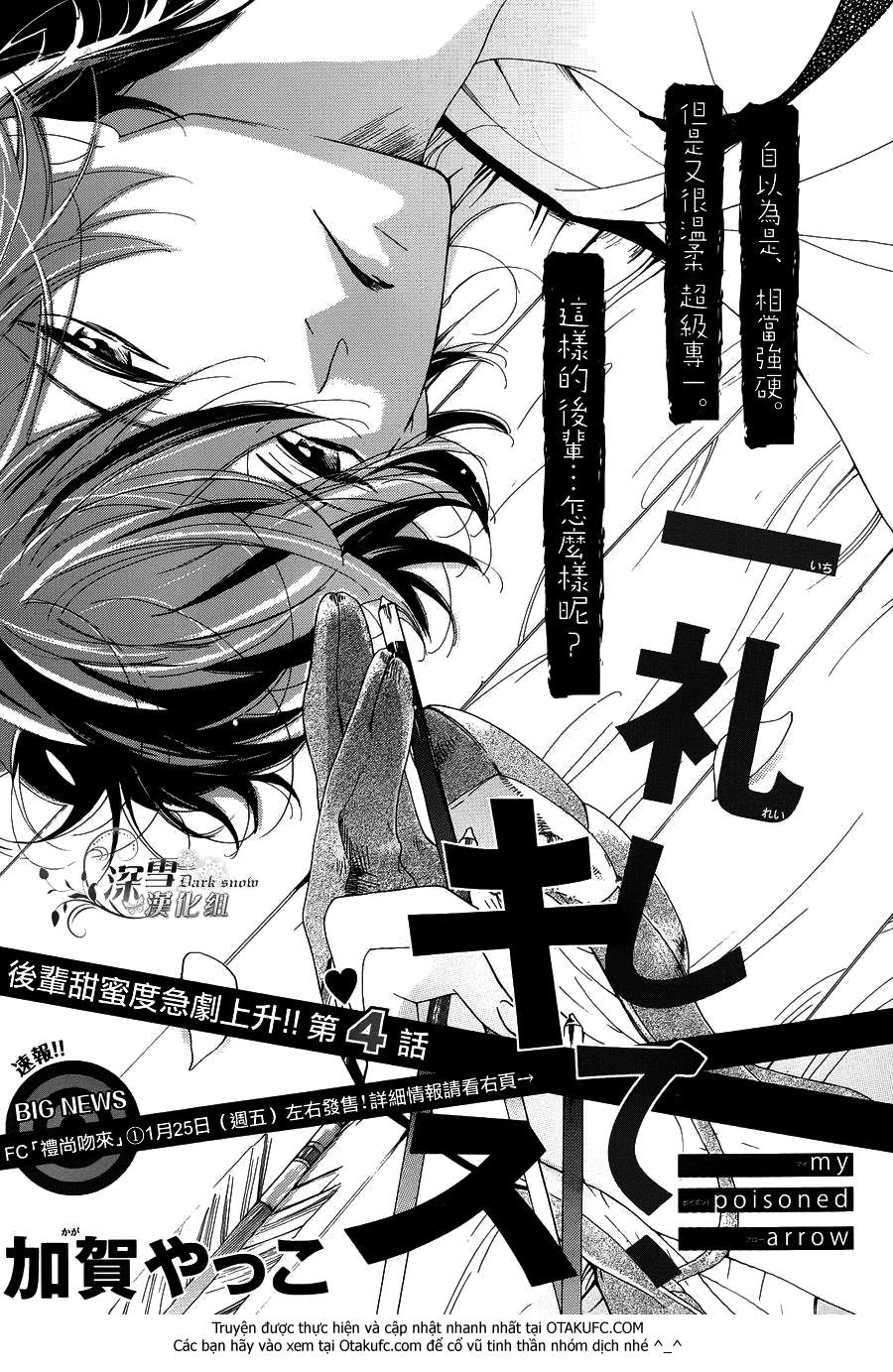 Ichirei Shite, Kiss Chapter 4 - 1