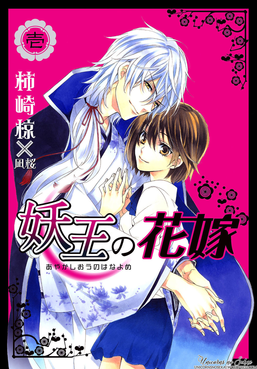 Ayakashiou No Hanayome Chapter 1 - 3