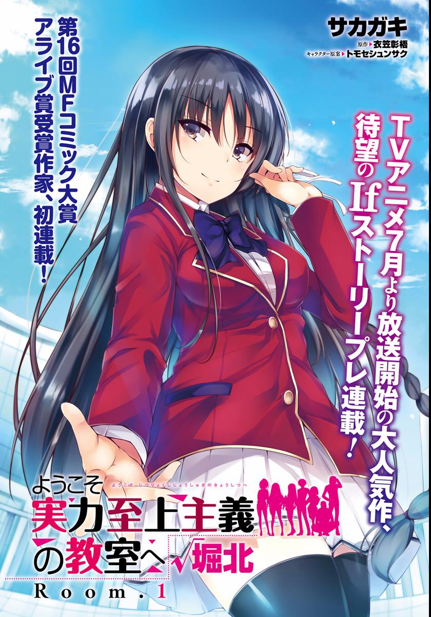 Youkoso Jitsuryoku Shijou Shugi No Kyoushitsu E √Horikita Chapter 1 - 4