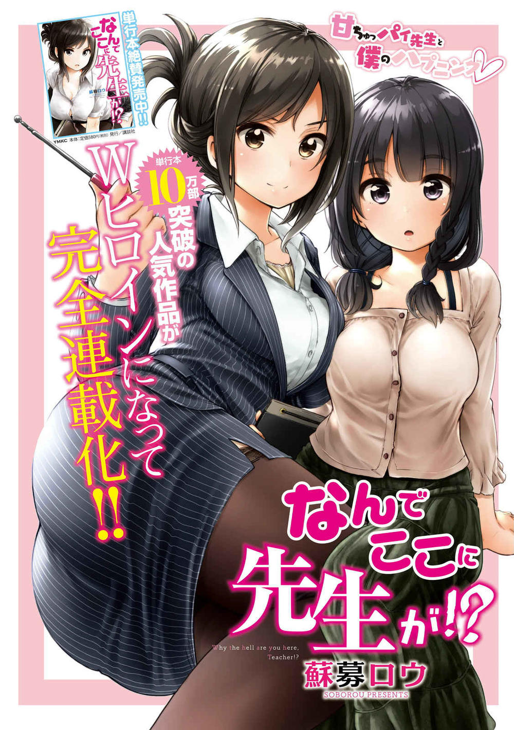 Nande Kokoni Sensei Ga!? Chapter 10.5 - 2