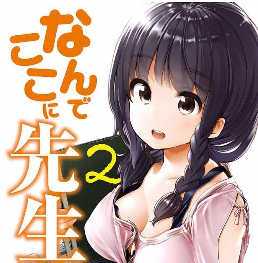 Nande Kokoni Sensei Ga!? Chapter 11 - 21