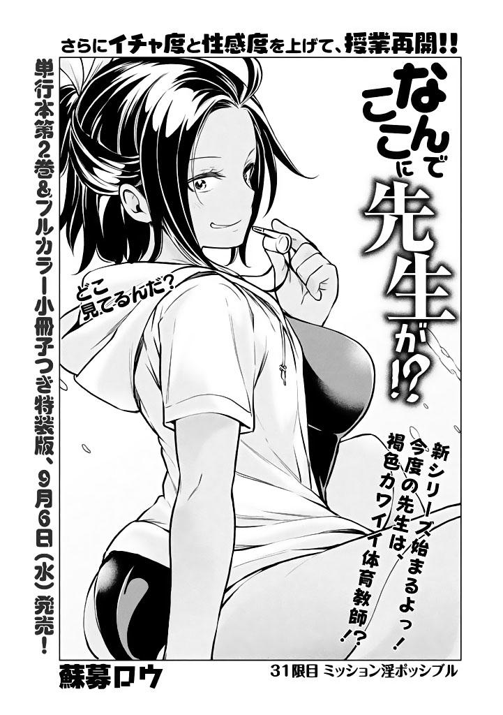 Nande Kokoni Sensei Ga!? Chapter 21 - 5