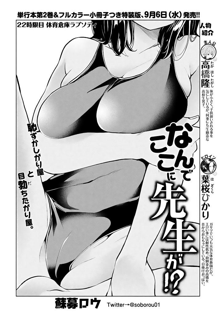 Nande Kokoni Sensei Ga!? Chapter 22 - 4