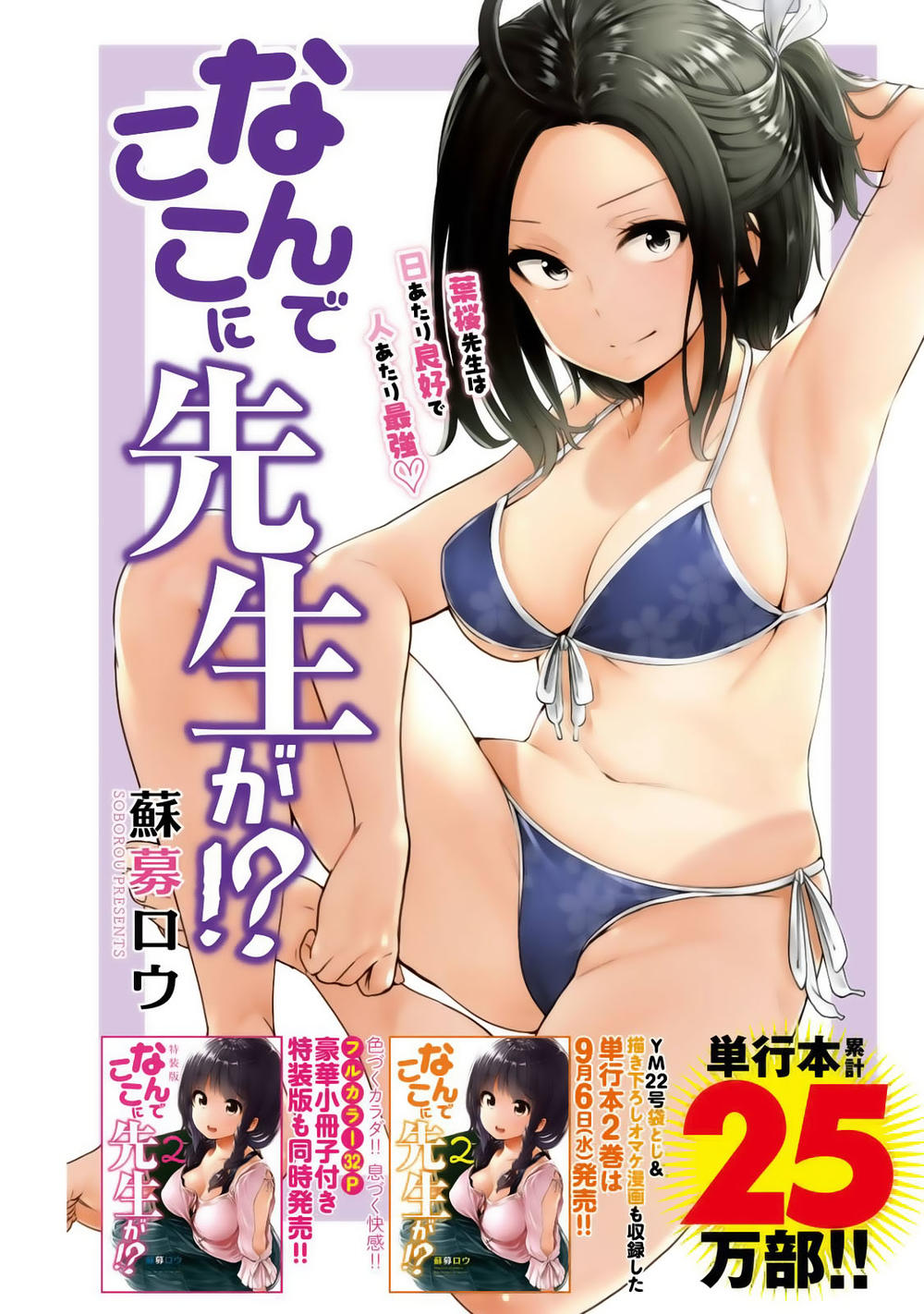 Nande Kokoni Sensei Ga!? Chapter 26 - 2