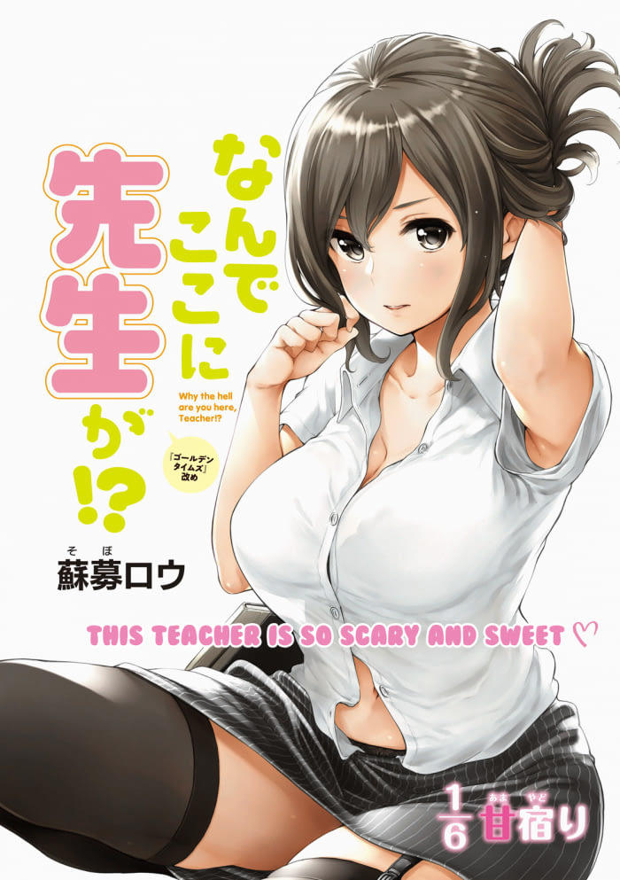 Nande Kokoni Sensei Ga!? Chapter 9 - 18