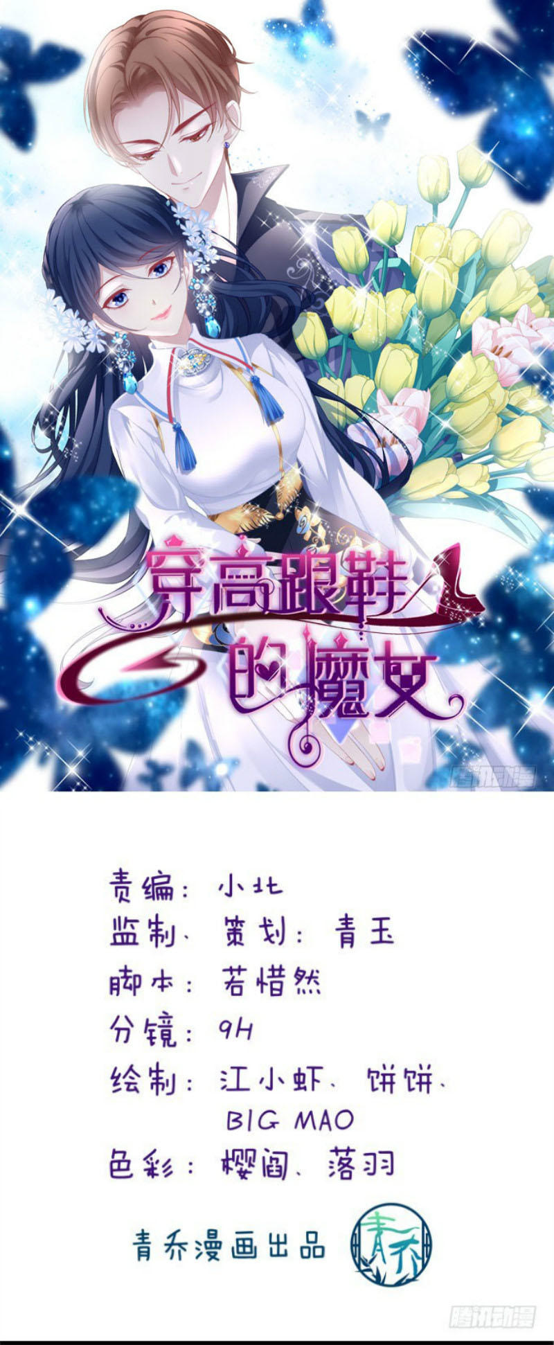 Ma Nữ Mang Đôi Giày Cao Gót Chapter 1 - 2