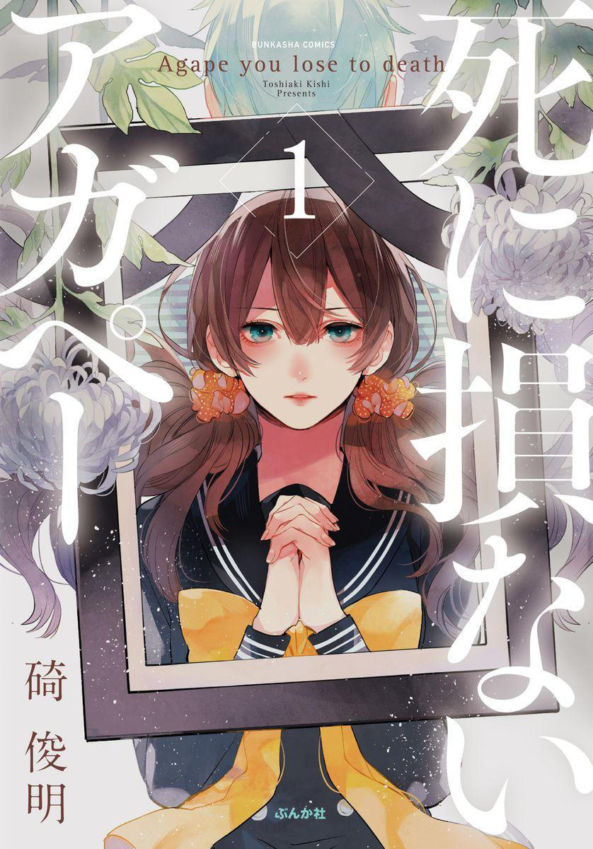 Shinizokonai Agape Chapter 1 - 3