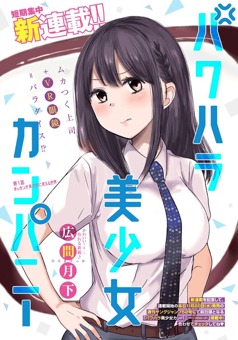 Pawahara Bishoujo Kanpanii Chapter 1 - 3