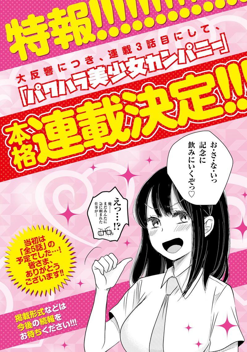 Pawahara Bishoujo Kanpanii Chapter 3 - 11