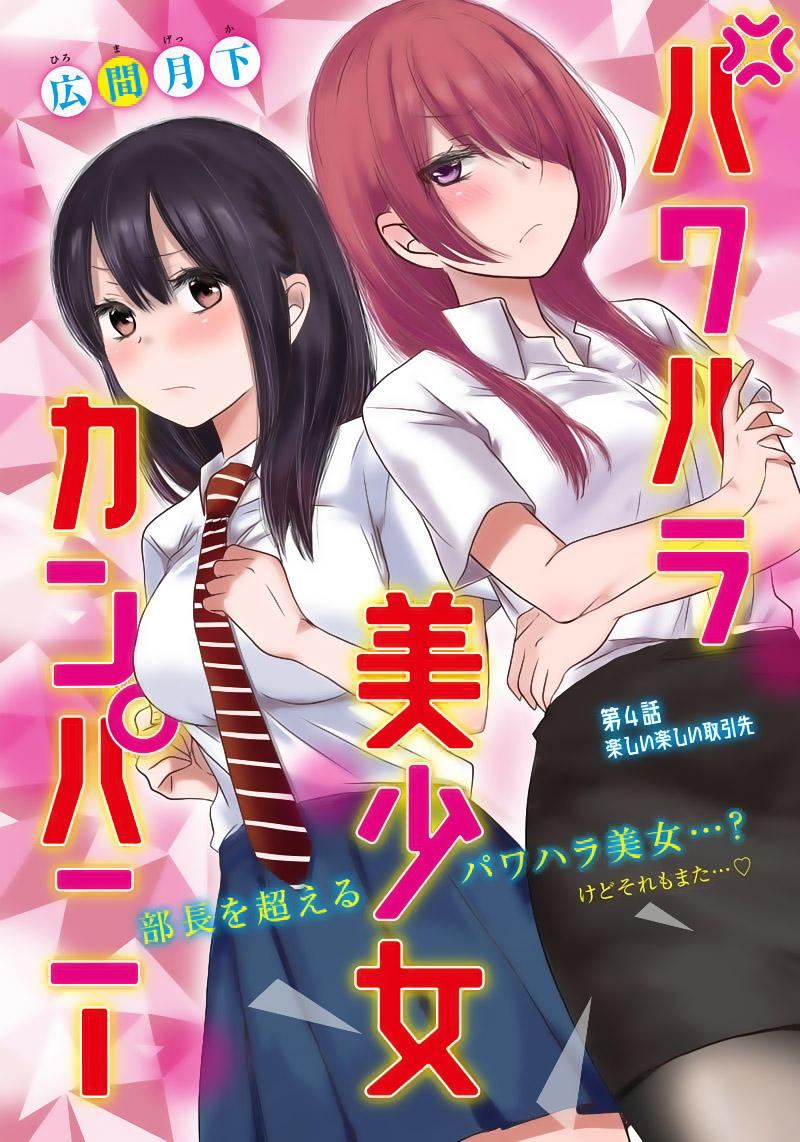 Pawahara Bishoujo Kanpanii Chapter 4 - 2