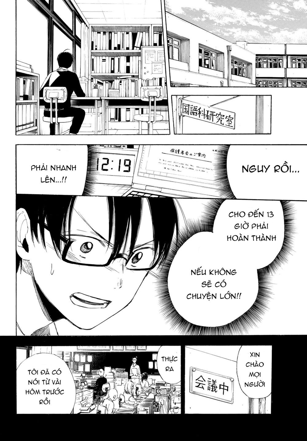 Sensei, Sukidesu. Chapter 3 - 7