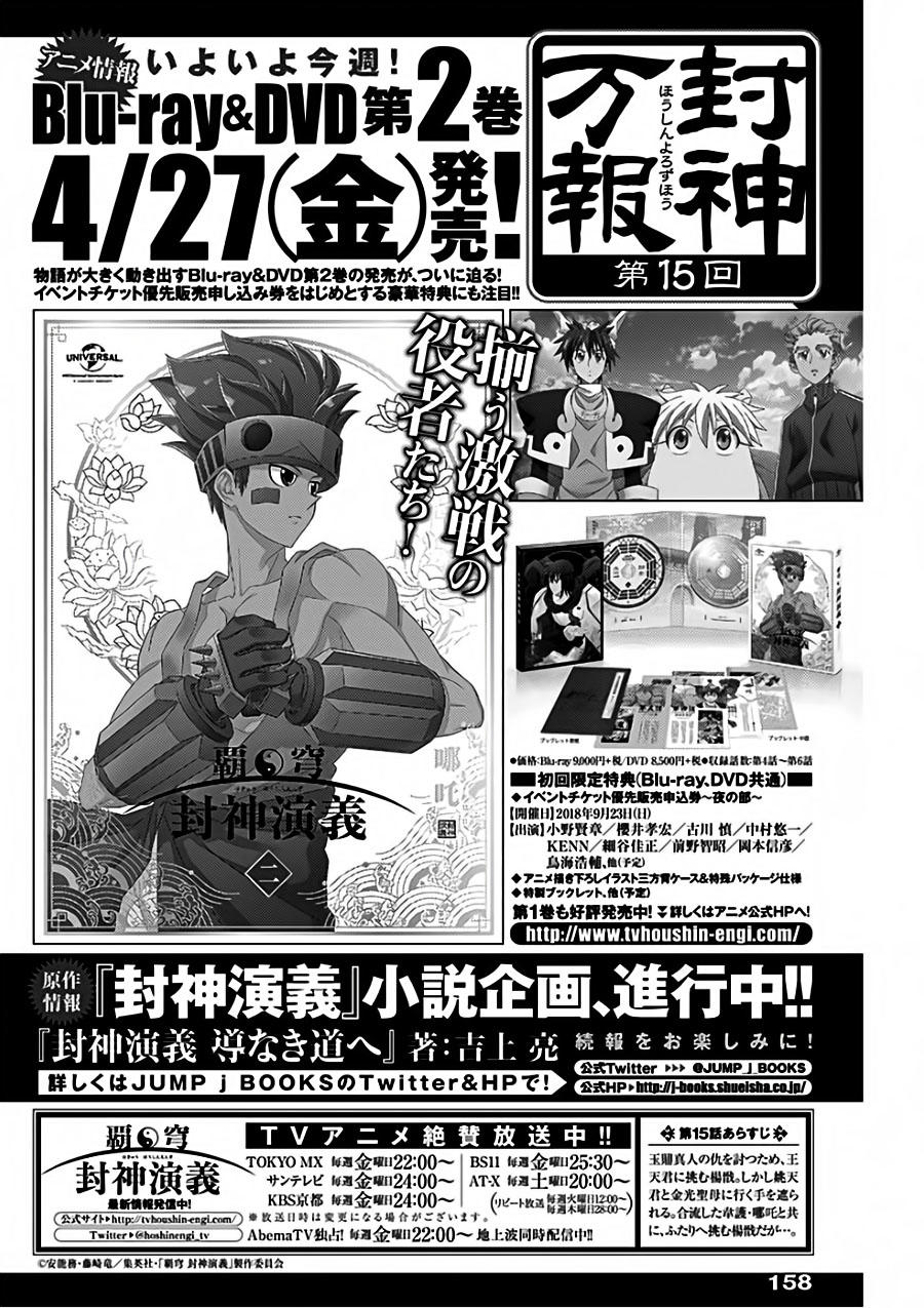 Houshin Engi Gaiden Chapter 2 - 25