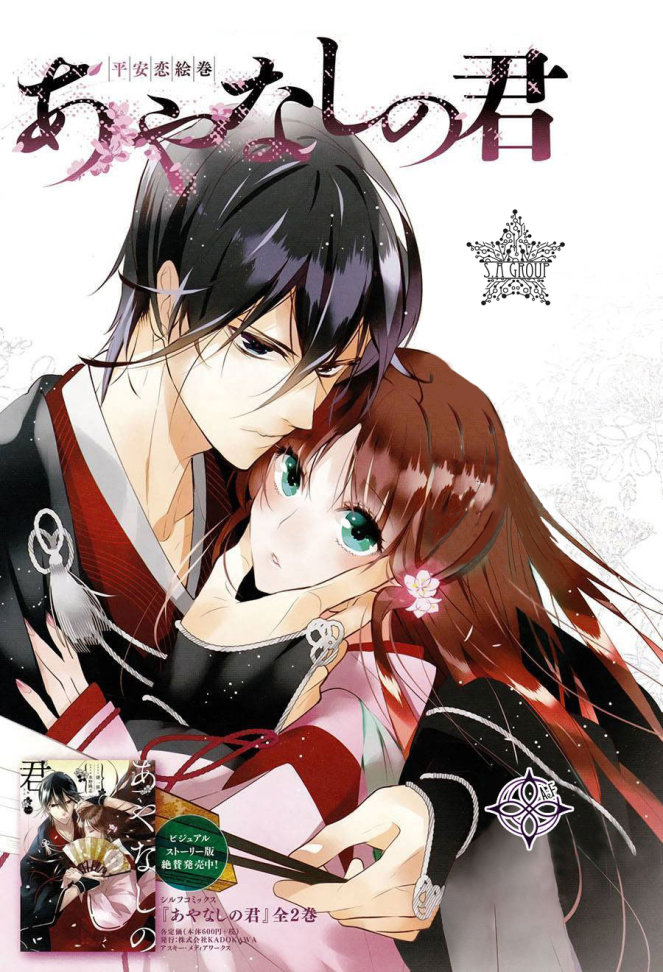 Heian Koi Emaki Chapter 1 - 5