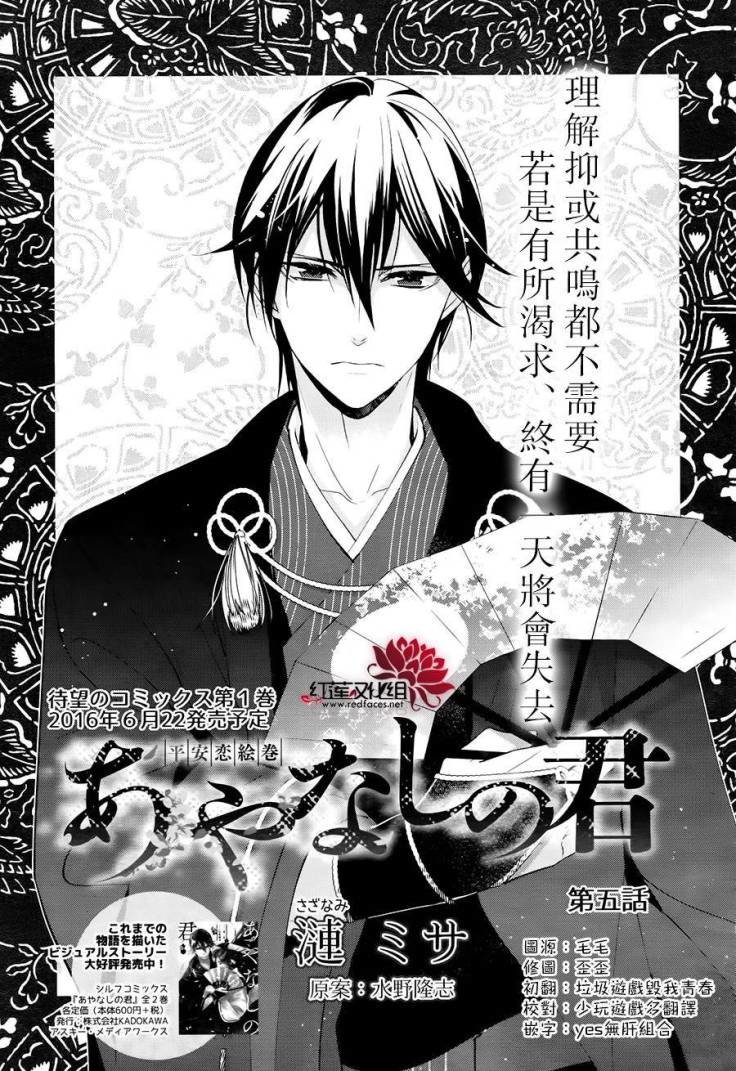 Heian Koi Emaki Chapter 5 - 3