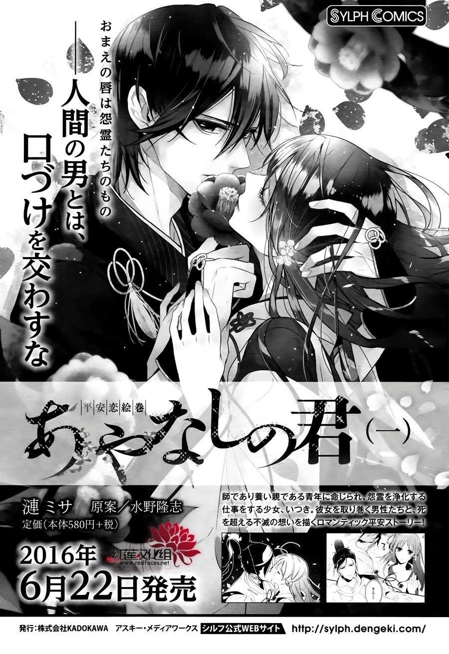 Heian Koi Emaki Chapter 6 - 19