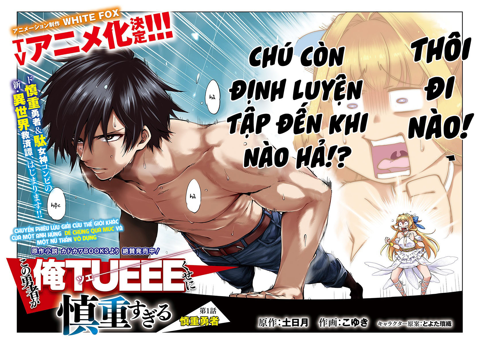 Kono Yuusha Ga Ore Tueee Kuse Ni Shinchou Sugiru Chapter 1 - 3