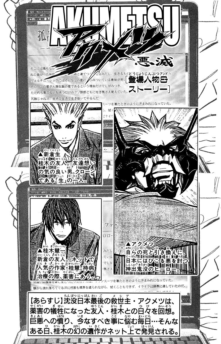 Akumetsu Chapter 116 - 3