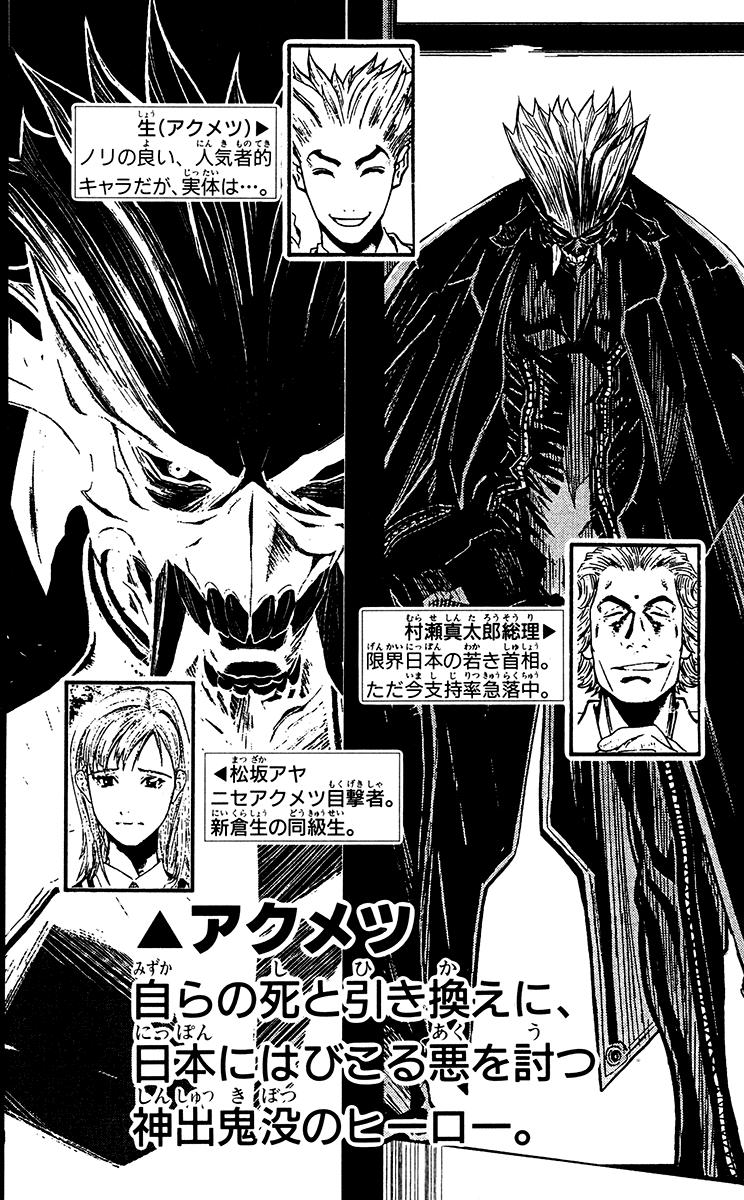 Akumetsu Chapter 143 - 4