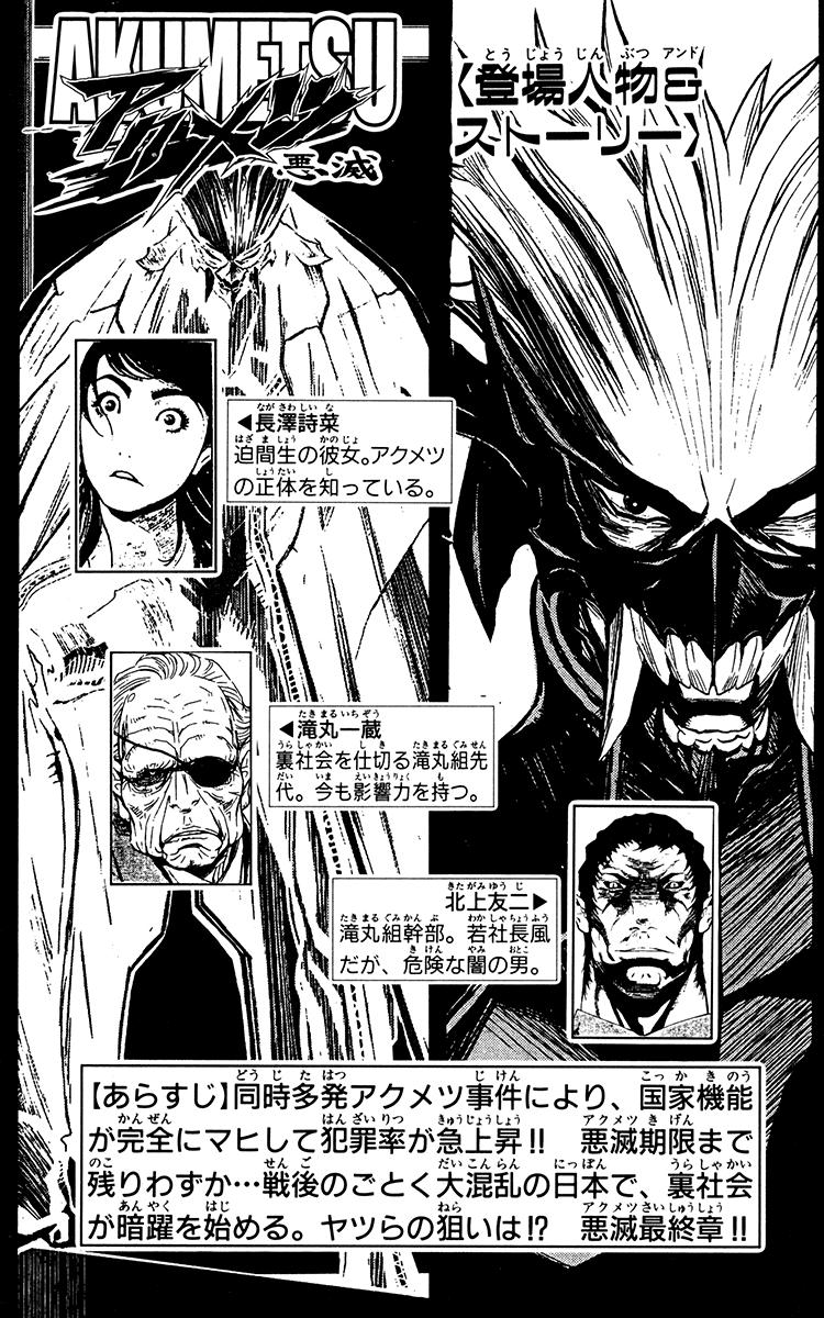 Akumetsu Chapter 143 - 5