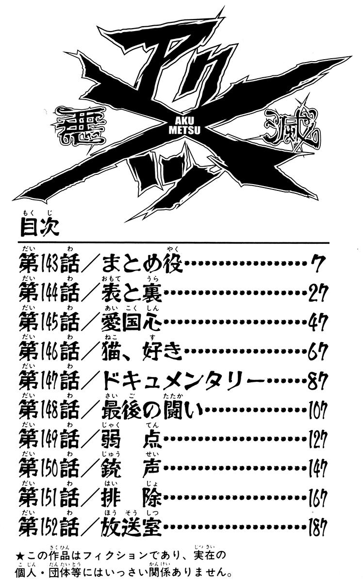 Akumetsu Chapter 143 - 6