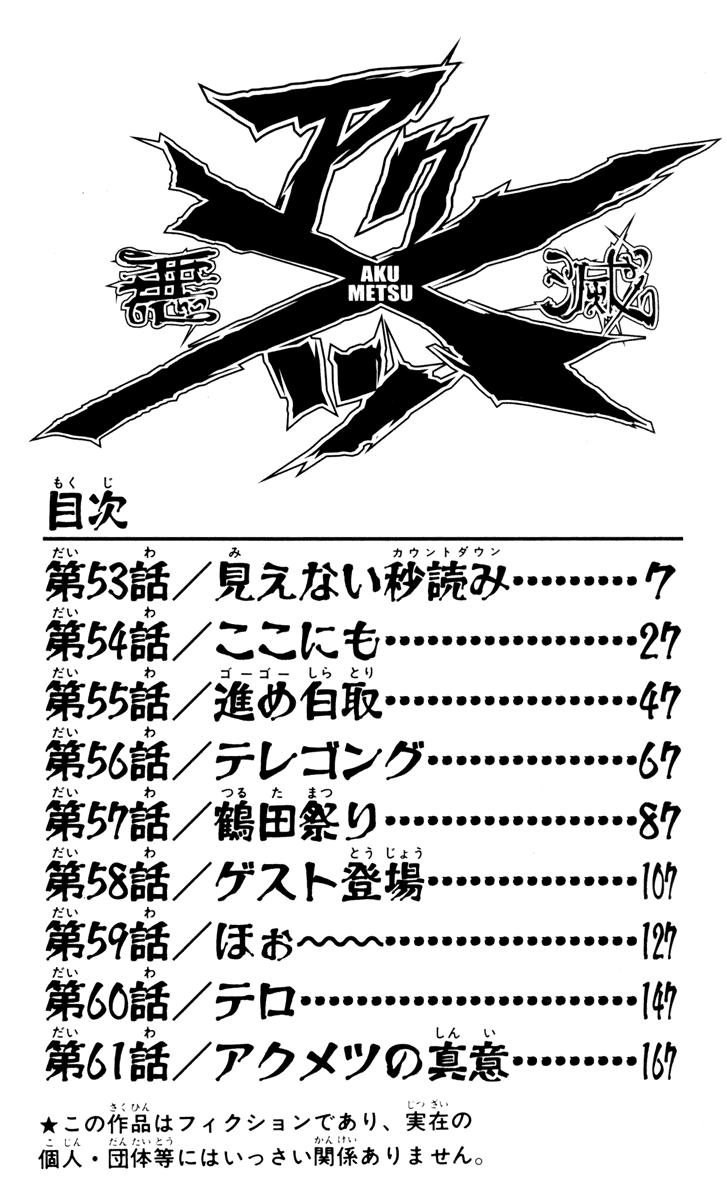 Akumetsu Chapter 53 - 6