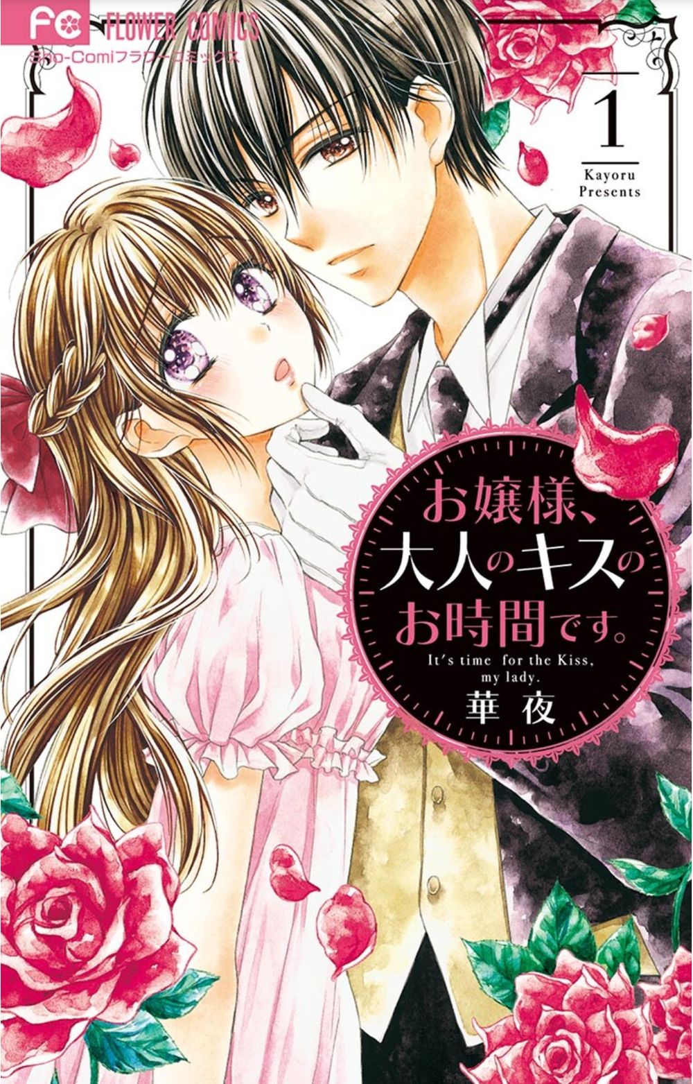 Ojousama, Otona No Kiss No Ojikan Desu Chapter 1 - 5