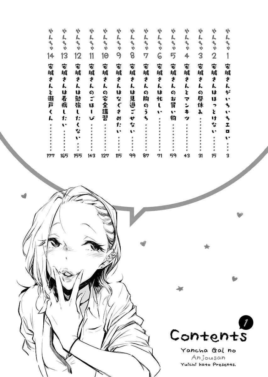 Yancha Gal No Anjou-San Series Chapter 1 - 4