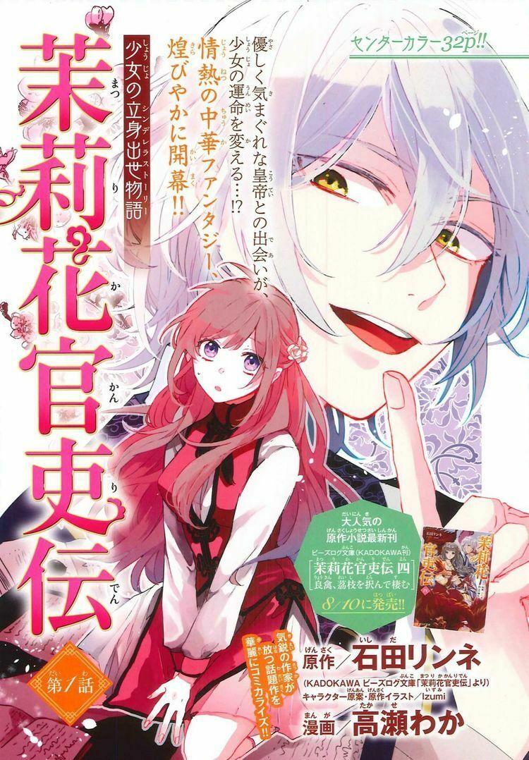 Matsurika Kanriden Chapter 2 - 1