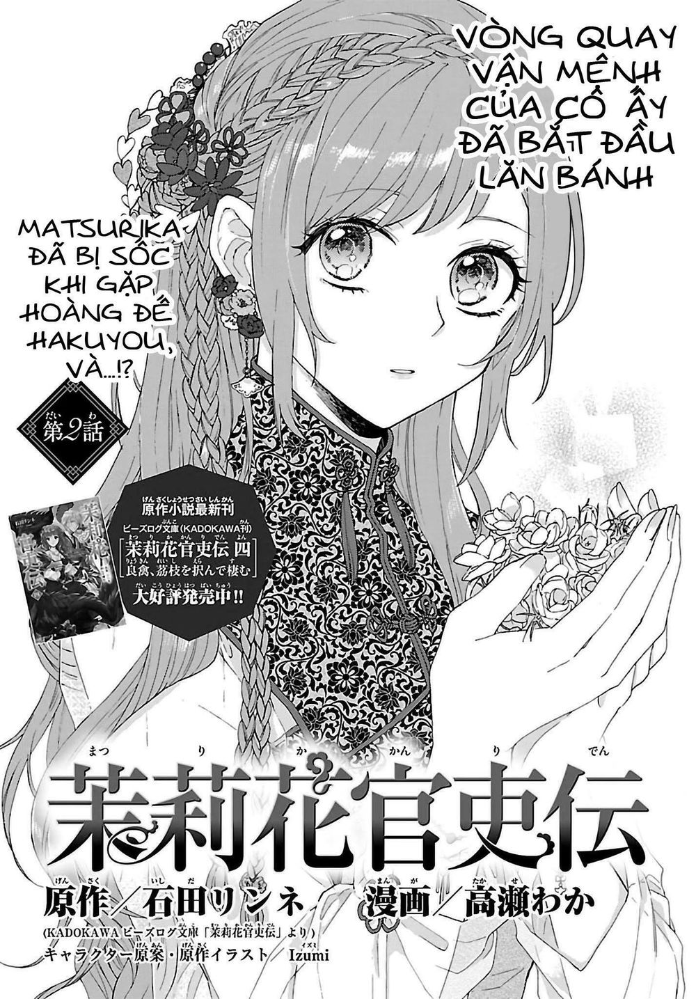 Matsurika Kanriden Chapter 2 - 4