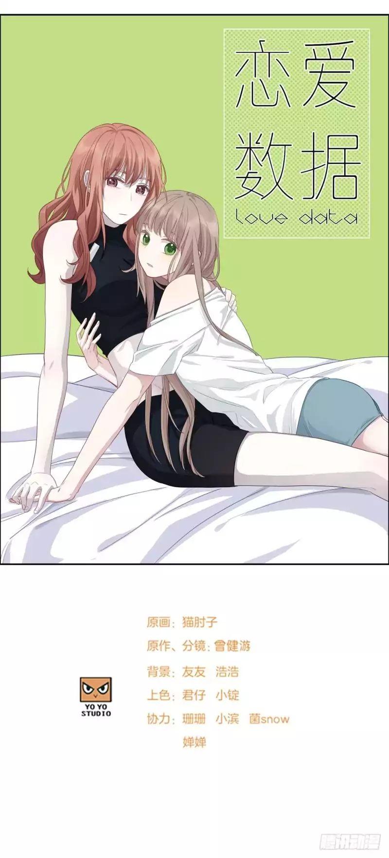 Dữ Liệu Tình Yêu Chapter 1 - 1