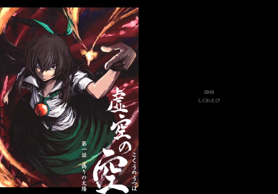 Utsuho Of The Void Chapter 1 - 1