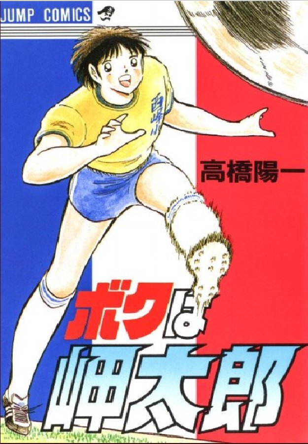 Captain Tsubasa - Golden Dream (2004) Chapter 3 - 1