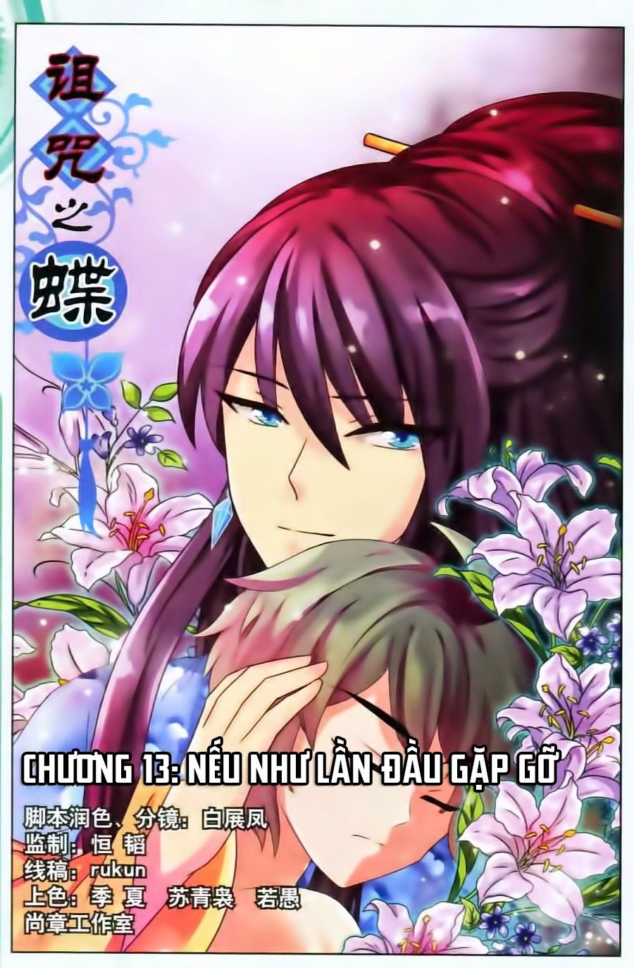 Trớ Chú Chi Điệp Chapter 13 - 2