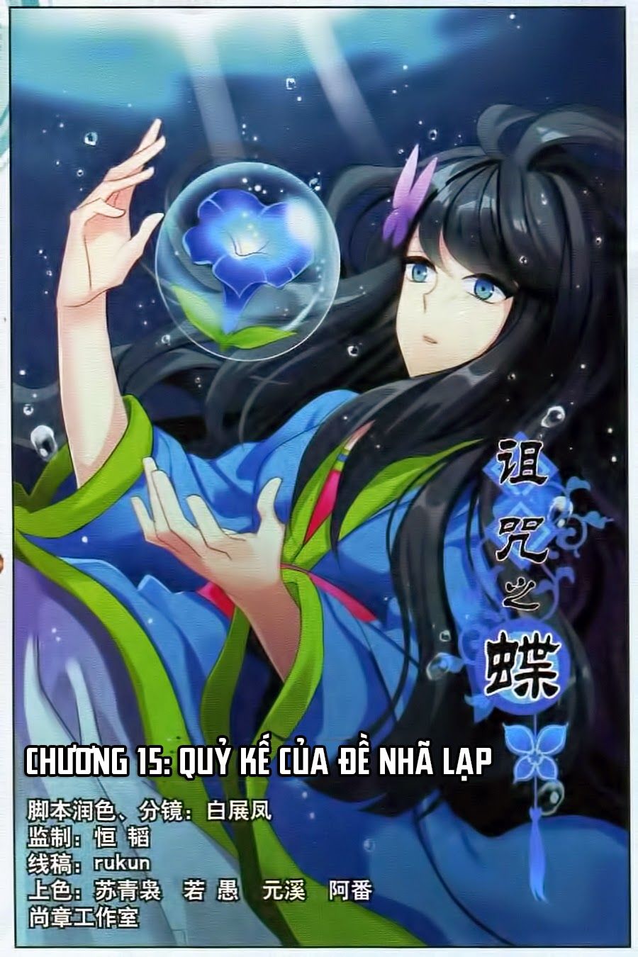 Trớ Chú Chi Điệp Chapter 15 - 2