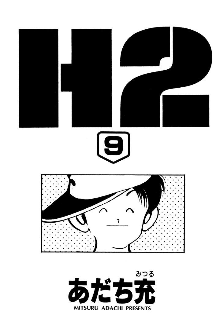 H2 Chapter 80 - 2