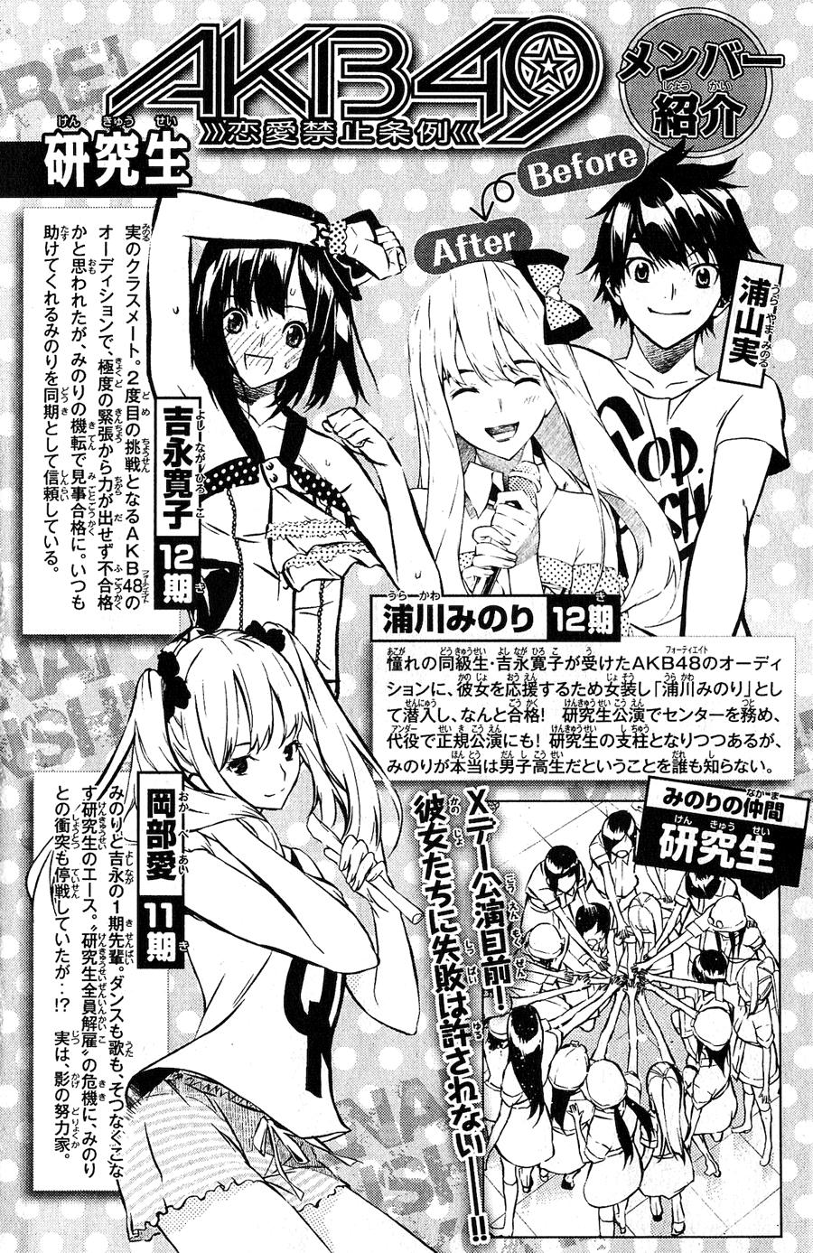 Akb49 - Renai Kinshi Jourei Chapter 25 - 7