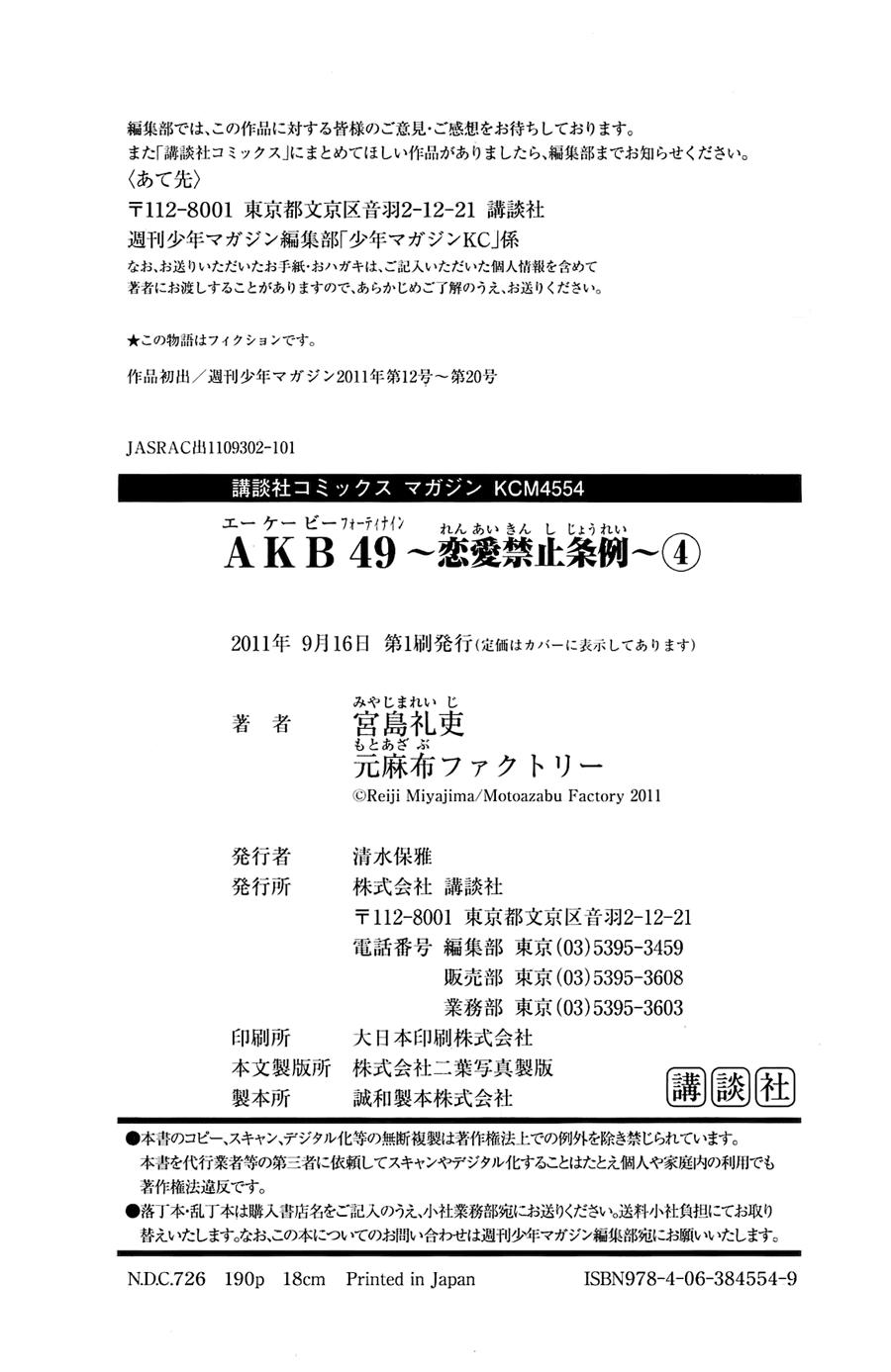 Akb49 - Renai Kinshi Jourei Chapter 33 - 23