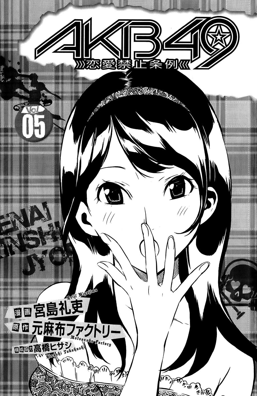 Akb49 - Renai Kinshi Jourei Chapter 34 - 5