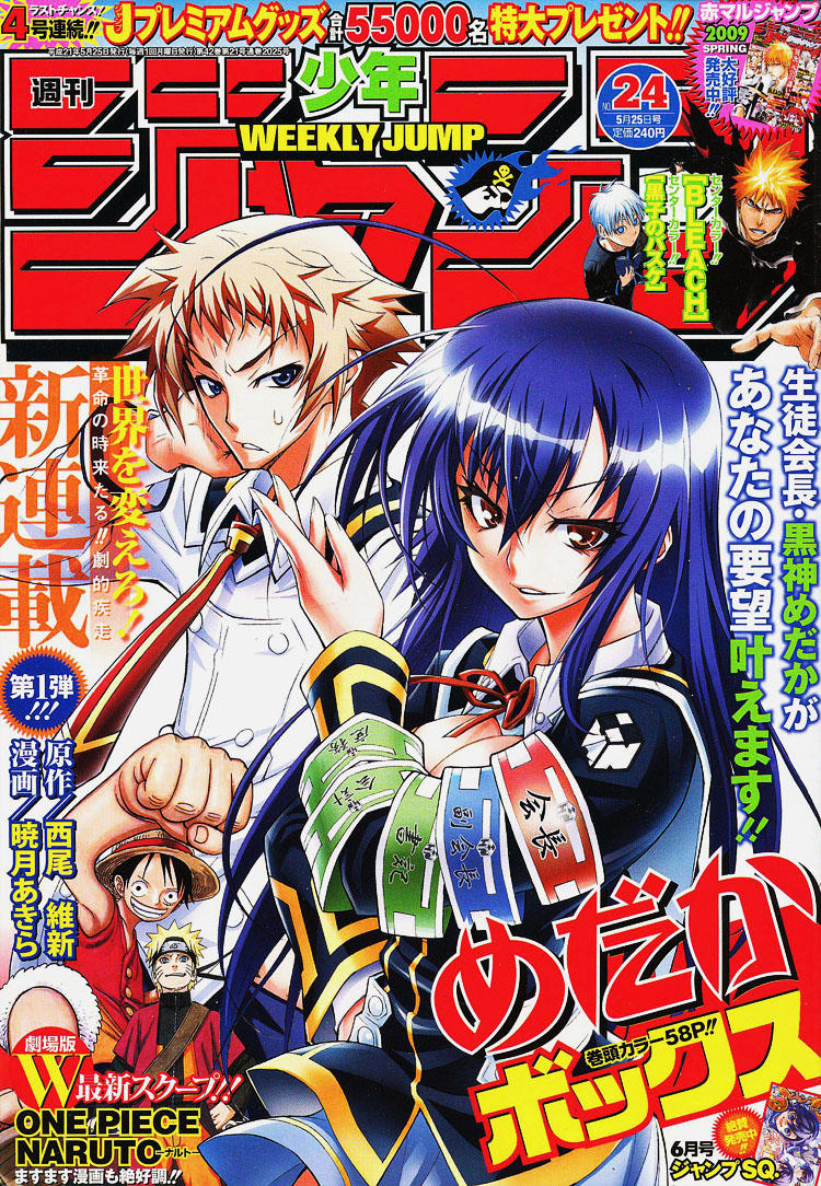 Medaka Box Chapter 1 - 1